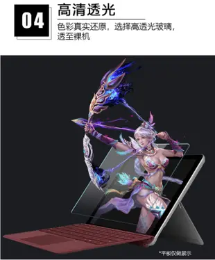 微軟 Surface 平板鋼化玻璃膜 微軟 Surface pro 3/4/5/6/7 GO/GO2 玻璃保護貼