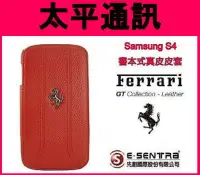 在飛比找Yahoo!奇摩拍賣優惠-☆太平通訊☆法拉利【紅色】Samsung S4 I9500 