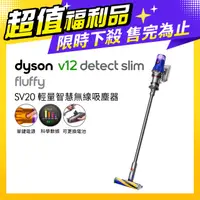 在飛比找PChome24h購物優惠-【超值福利品】Dyson V12 Detect Slim F