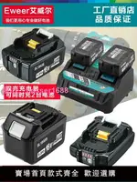 適用牧田18V鋰電池MAKITA手電鉆電錘BL1840BL1850充電器DC18RC/RA