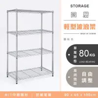 在飛比找momo購物網優惠-【YCD】MIT耐重鐵力士 輕型四層置物架 90x45x15