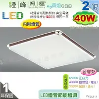 在飛比找樂天市場購物網優惠-【日光燈】T8 LED 40W 2呎 四管 節能燈具．真空電