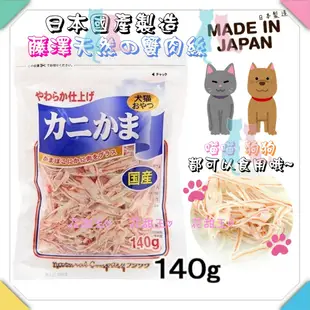 ✔可刷卡【現貨特價中↔快速出貨】花甜王♡ 日本國產PETIO petpro犬貓用 蟹肉絲干貝絲 鮪魚絲 鰹魚絲 夾鏈袋