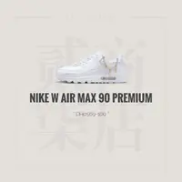 在飛比找蝦皮購物優惠-貳柒商店) Nike Air Max 90 Premium 