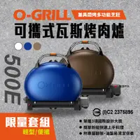 在飛比找蝦皮商城優惠-【O-GRILL】可攜式燒烤神器 500E 露營 悶烤 烤盤