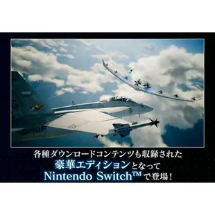 任天堂 NS Switch 空戰奇兵7 未知天際 豪華版 中文版 ACE COMBAT7【預購7/11】