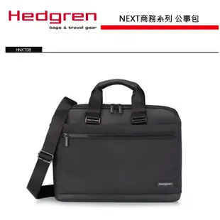 Hedgren 公事包 NEXT 商務系列 RFID防盜 15.6吋雙格層 電腦包 手提包 HNXT08 得意時袋