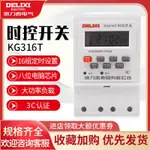 【可開發票】德力西時控開關定時器KG316T路燈380V微電腦時間24V自動控制220V