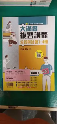 在飛比找露天拍賣優惠-無劃記 高中參考書 大滿貫複習講義 公民與社會(1~4冊) 