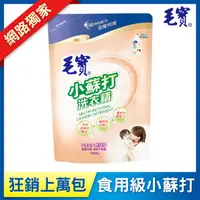 在飛比找PChome24h購物優惠-【毛寶】抑菌小蘇打洗衣精-1800g