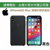 在飛比找PChome商店街優惠-【遠傳代理公司貨~非水貨】iPhoneXS Max iXS 