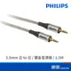 PHILIPS 飛利浦 SWA3172S/10 3.5mm 公/公 鍍金音源線 1.5M