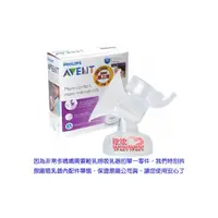 在飛比找i郵購優惠-AVENT 吸乳器零件 - 輕乳感 - 手/電動吸乳器專用-