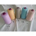 【出清/筒線】139G 15%WOOL 卡其/粉紅/橙 3色 手勾紗毛線 可棒針編織圍巾帽子 $170/磅 清倉價