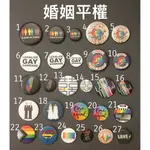 婚姻平權 彩虹胸章 同性戀 同志 GAY LGBT PRIDE 彩虹旗 彩虹絲帶 彩虹徽章 彩虹