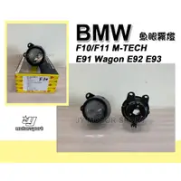 在飛比找蝦皮購物優惠-》傑暘國際車身部品《BMW 寶馬 專用 魚眼霧燈 444-2