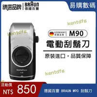 在飛比找露天拍賣優惠-【公司貨免運】braun m90 刮鬍刀 m系列 百靈 m9