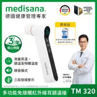 在飛比找ETMall東森購物網優惠-德國 medisana 多功能免接觸紅外線耳額溫槍 TM 3