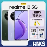 在飛比找蝦皮商城優惠-【realme】realme 12 5G (8G/256G)