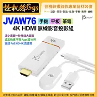 在飛比找PChome商店街優惠-3期現貨j5create JVAW76手機平板筆電4K HD