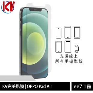 KV完美酷膜 OPPO Pad Air 10.3吋平板保護貼 [ee7-1]