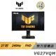 ASUS TUF GAMING VG27VQM LCD 電競螢幕 遊戲螢幕 電腦螢幕 華碩螢幕 27吋 240HZ