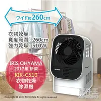 在飛比找樂天市場購物網優惠-日本代購 空運 IRIS OHYAMA KIK-C510 衣