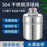 304不銹鋼浮球閥水滿自停全自動上水控製器水箱水塔水寶止水閥
