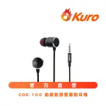 【KURO 酷樂】官方直營 · CDE-100 動鐵動圈雙驅動耳機