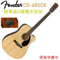 在飛比找Yahoo!奇摩拍賣優惠-Fender CD-60SCE 雲杉 單板 原木色 插電 民