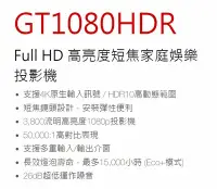 在飛比找Yahoo!奇摩拍賣優惠-OPTOMA 奧圖碼 GT1080HDR 短焦高畫質投影機 
