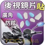 【TDC車用部品】機車,後照鏡：光陽,NIKITA,200,300,KYMCO,鏡片,廣角