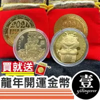 在飛比找樂天市場購物網優惠-2024 龍年 招財 龍年紀念幣 紀念幣 金幣【E02210