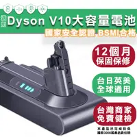 在飛比找蝦皮購物優惠-台灣廠商 適用Dyson V10 吸塵器鋰電池 2500mA