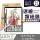 JEHD｜磁吸式類紙膜，適用iPad Air 10.9 / iPad Pro 11 (適用新款)
