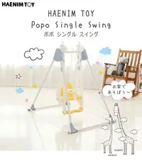 在飛比找Yahoo!奇摩拍賣優惠-HAENIM TOY DS-707 單人鞦韆 POPO SW