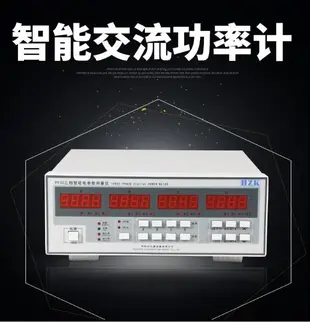 華知科PZ9930三相電參數測量儀功率計高精度功率測試儀包郵