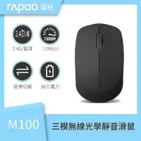 在飛比找momo購物網優惠-【rapoo 雷柏】M100 SILENT 三模無線光學靜音