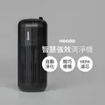 HOOOD智慧強效清淨機 深邃黑