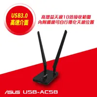 在飛比找PChome24h購物優惠-ASUS 華碩 USB-AC58 雙頻AC1300 雙天線 