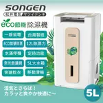 除濕機 ▍5L水箱 一級節能 清淨除溼機 可定時 適用13~15坪 SG-112DHX【SONGEN松井】