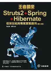 在飛比找樂天市場購物網優惠-王者歸來：struts2+spring+hibemate[第