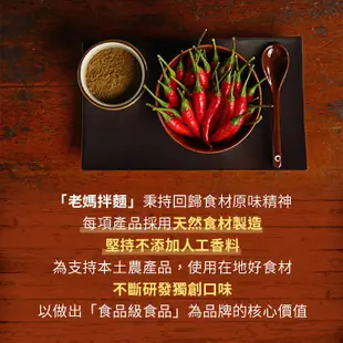 【老媽拌麵】麻辣拌麵 4份入/袋