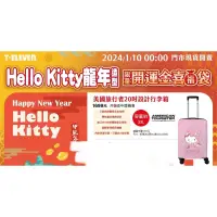 在飛比找蝦皮購物優惠-全新 Kitty行李箱20吋 福袋