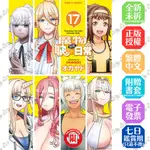 魔物娘的同居日常 1-17│贈書套│オカヤド│東立漫畫 │BJ4動漫