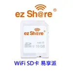 易享派 WIFI SD記憶卡 EZSHARE ES100 16G CLASS 10 第四代白色卡片~公司貨