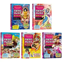 在飛比找金石堂精選優惠-希臘羅馬神話漫畫套書【第四輯】(16~20集)