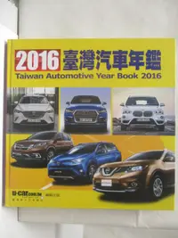 在飛比找蝦皮購物優惠-2016台灣汽車年鑑【T4／雜誌期刊_O35】書寶二手書