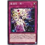 【DCT_緣夢の城】遊戲王 DAMA-JP073 魔鍵錠-解- 普卡 90-95分