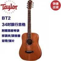 在飛比找蝦皮商城優惠-Taylor BT2 旅行吉他 兒童吉他 單板小吉他 34吋